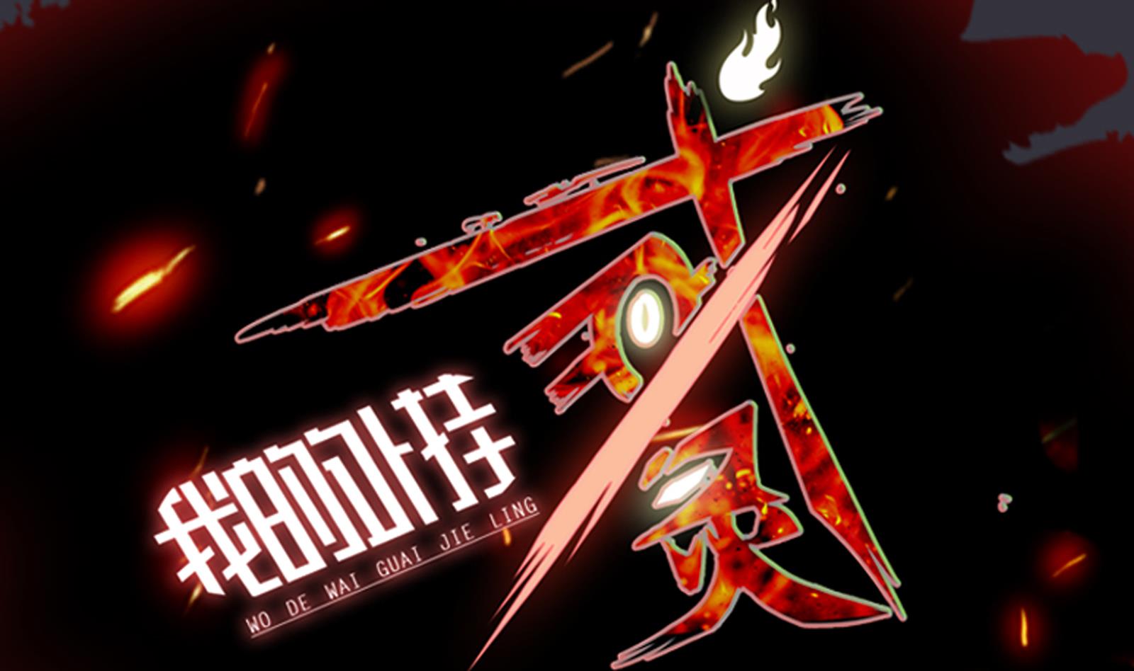 My Plug-in Spirit Ring Chapter 17 Bahasa Indonesia